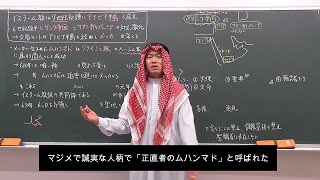 イスラーム史01（イスラーム教の誕生）【世界史046】