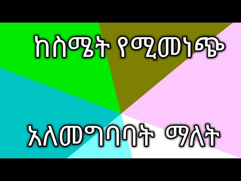 ቪዲዮ: አለመግባባት በማቆሚያ ርቀት ላይ እንዴት ይነካል?