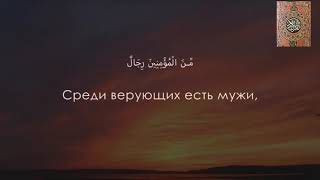 #alhasmirin #almarakat.             Мухаммад аль люхайдан сура Ахзаб аят 23-24 #ALHASMİRİN