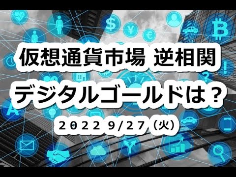 仮想通貨市場ナスダックと逆相関！ビットコインはデジタルゴールドになる？