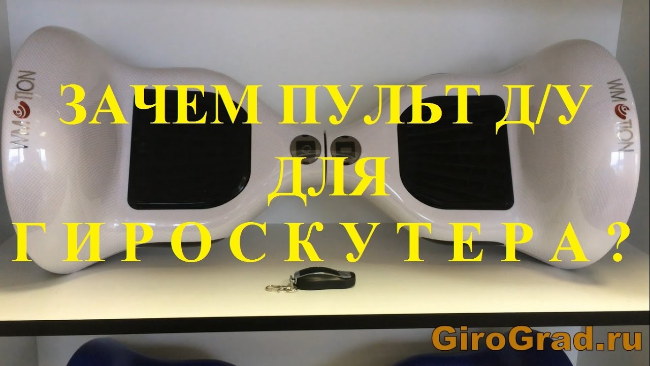 Переделка гироскутера в электромобиль