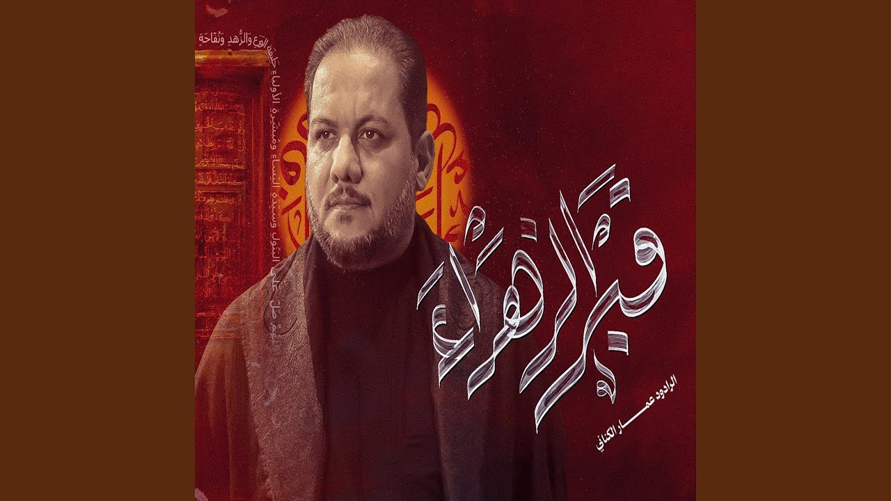 قبر الزهراء