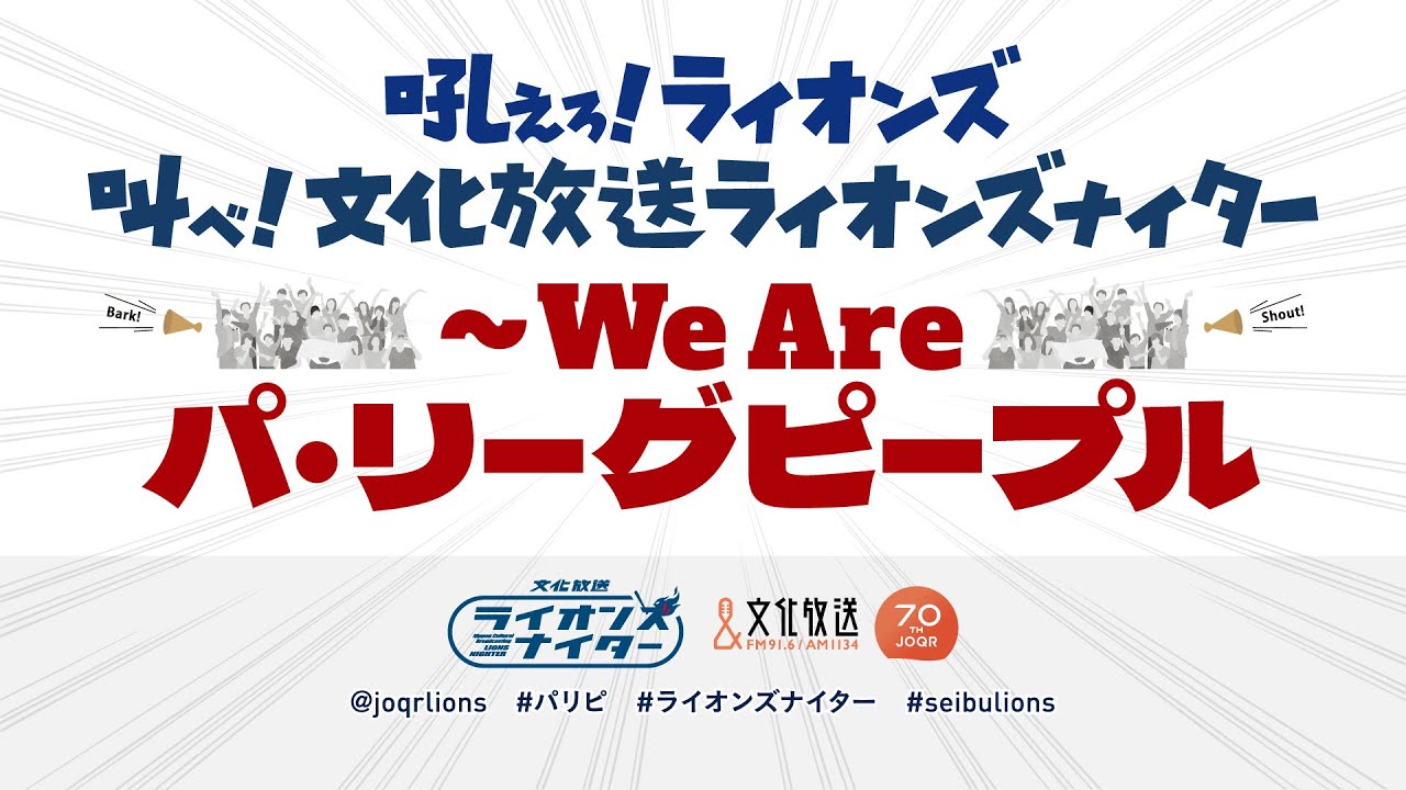 文化放送ライオンズナイター 西武vsロッテ 8月5日 Youtube