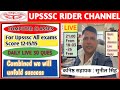 upsssc computer classes#education #upsssc for vpo/junior assistant /lekhpal/lower pcsexam#cutoff 