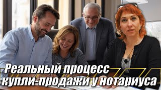 Процесс ПОКУПКИ КВАРТИРЫ. Оформление договора КУПЛИ-ПРОДАЖИ у нотариуса