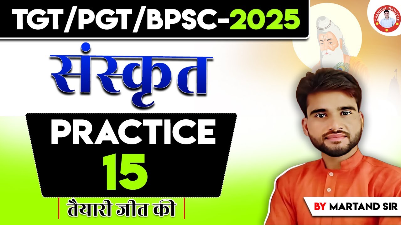 TGT/PGT/BPSC EXAM -2025 | SANSKRIT | PRACTICE-15 | BY MARTAND SIR