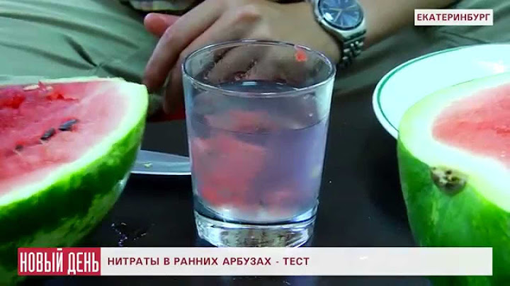 Нитраты в ранних арбузах - тест
