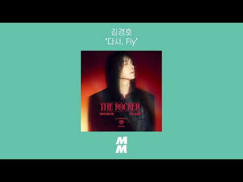 [Official Audio] Kim Kyung Ho(김경호) - Fly Again(다시, Fly)