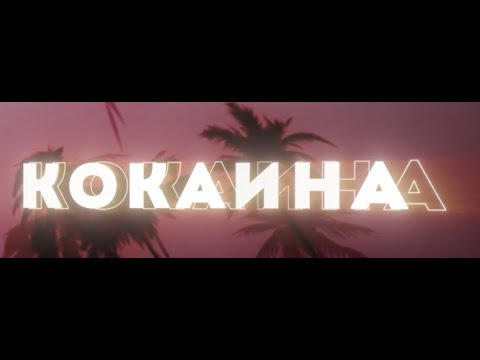 Johnyboy  - COCAINA (Official Lyric Video)