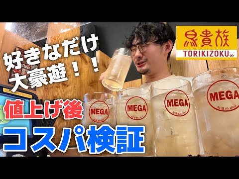 えっと。題名は 鳥貴族 です 速報】鳥貴族、40周年記念でとんでもないコラボぶっこんできた