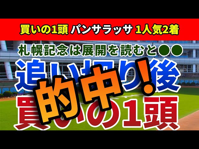 パンサラッサ 札幌記念 単勝馬券 パンサラッサ 札幌記念 単勝馬券 パンサラッサ 札幌記念 単勝馬券