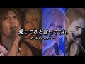 愛してると言ってくれて/ゴールデンボンバー ライブMix映像/歌詞付き