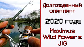 Что сможет НОВЫЙ! спиннинг для джига. Maximus Wild Power Z JIG.