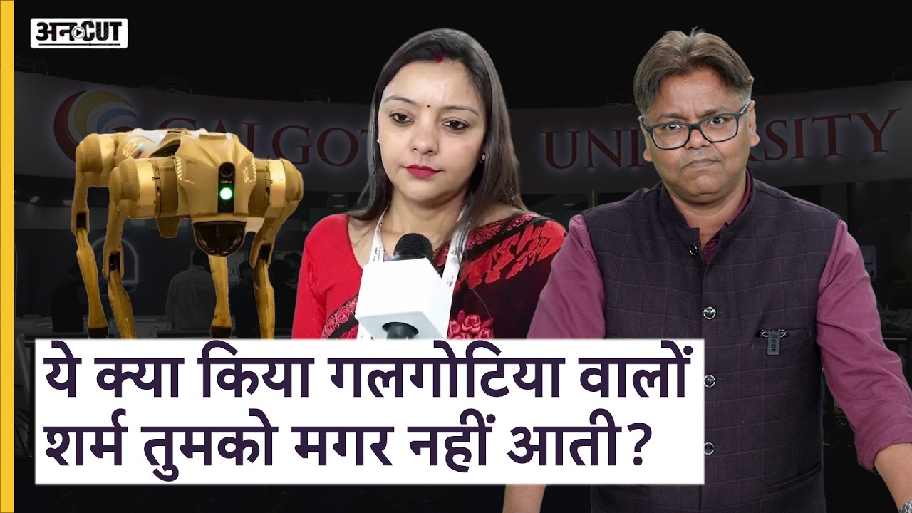 ये क्या किया गलगोटिया वालों शर्म तुमको मगर नहीं आती? | Uncut