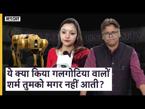 ये क्या किया गलगोटिया वालों शर्म तुमको मगर नहीं आती? | Uncut