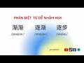 Ngữ Pháp Tiếng Trung: Phân Biệt “渐渐 - 逐渐 - 逐步” | Ôn Thi HSK Cùng Yangdexin.