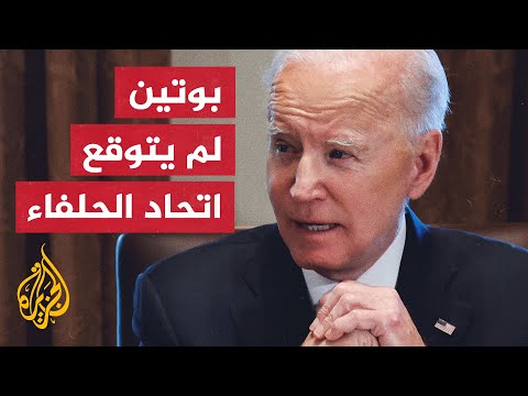 بايدن: انخراط الحلفاء سيزيد من حجم تأثير الخطوات المتخذة بحق روسيا