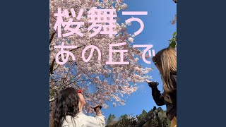 On the hill where the cherry blossoms dance