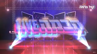 הבמה LIVE - רפי אוחנה מארח את אופיר סלומון