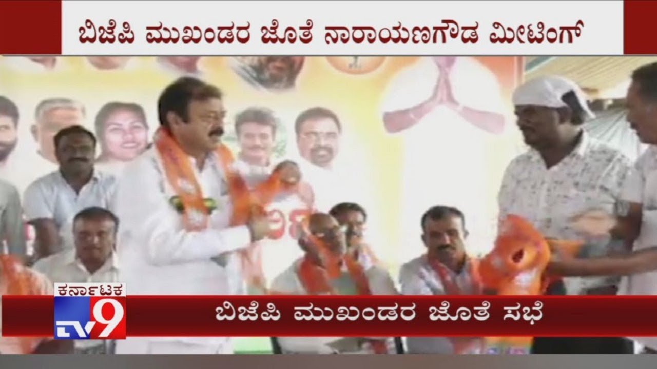 KR Pete BJP Candidate Meeting With Newly Joined BJP Leaders From Others Party