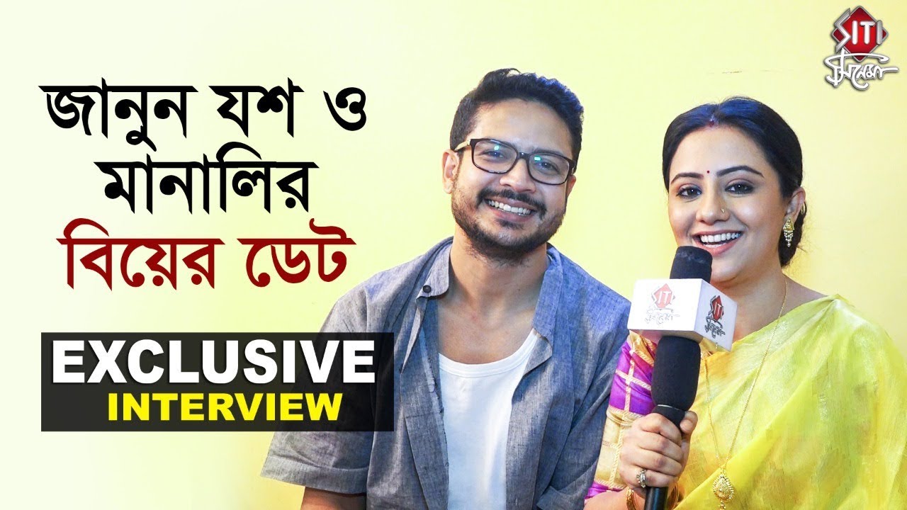 জানুন যশ ও মানালির বিয়ের ডেট | Nokshi Kotha | Zee Bangla| Manali | Josh