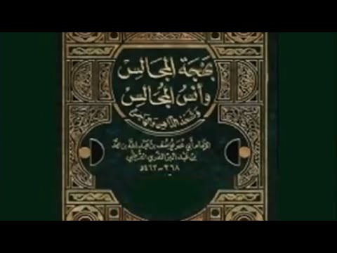 كتاب بهجة الم جالس وأ نس الم جالس لابن عبد البر 04 الجزء الرابع