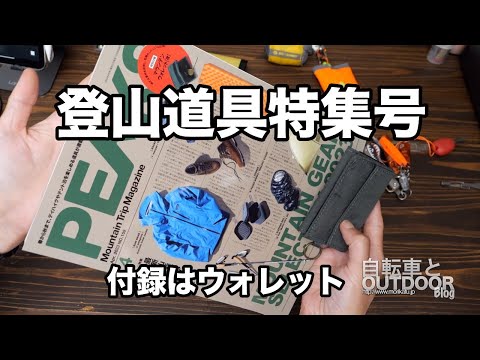 アウトドア雑誌の付録 - YouTube