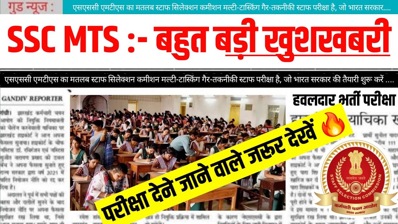 🤩 EXAM से पहले जरूर देखें || Ssc Mts Exam 2026 || Ssc Mts Latest Update || mtsexam 