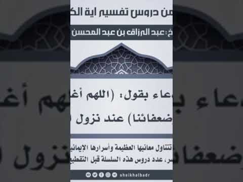 ما حكم الدعاء بقول اللهم أغثنا ببهائمنا وضعفائنا عند نزول المطر الشيخ عبد الرزاق البدر