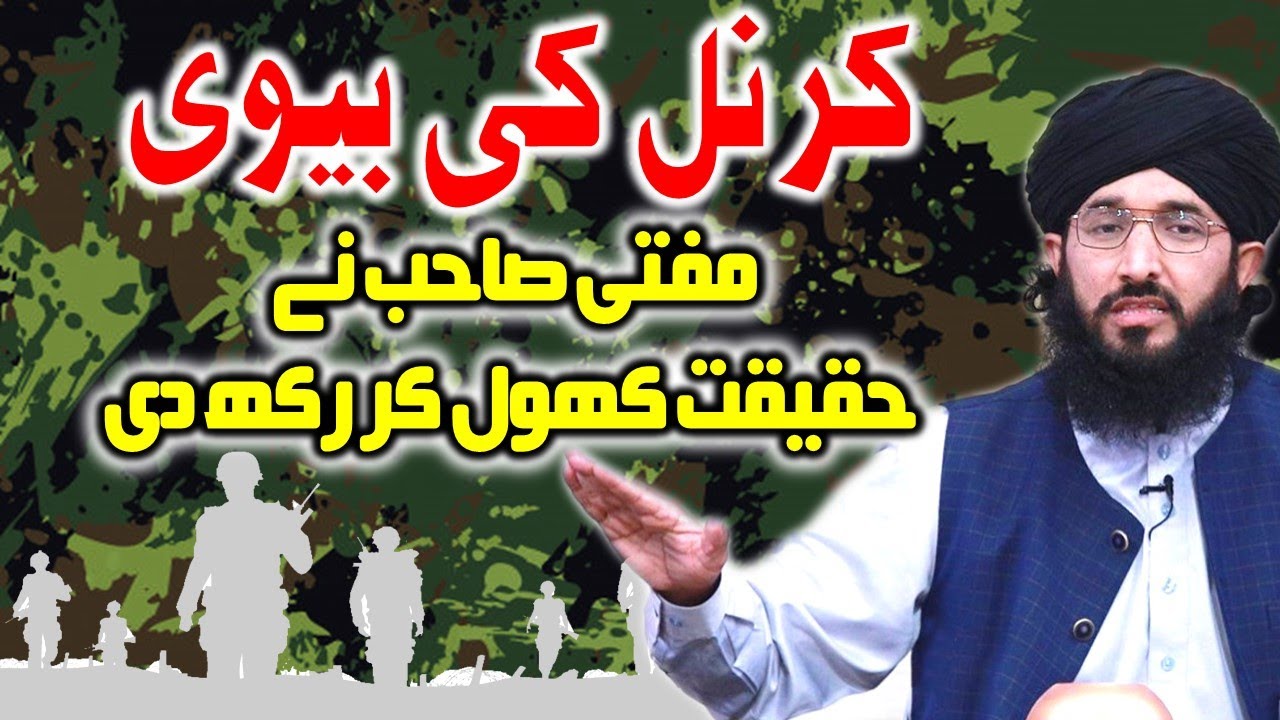 Karnal Ki Bivi | Reality of Colonel's wife | Mufti Hanif Qureshi