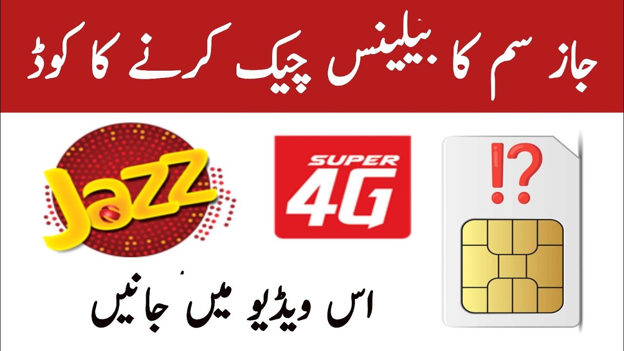 Jazz ka balance check kerne ka trika | jazz balance check code | secret code jazz |