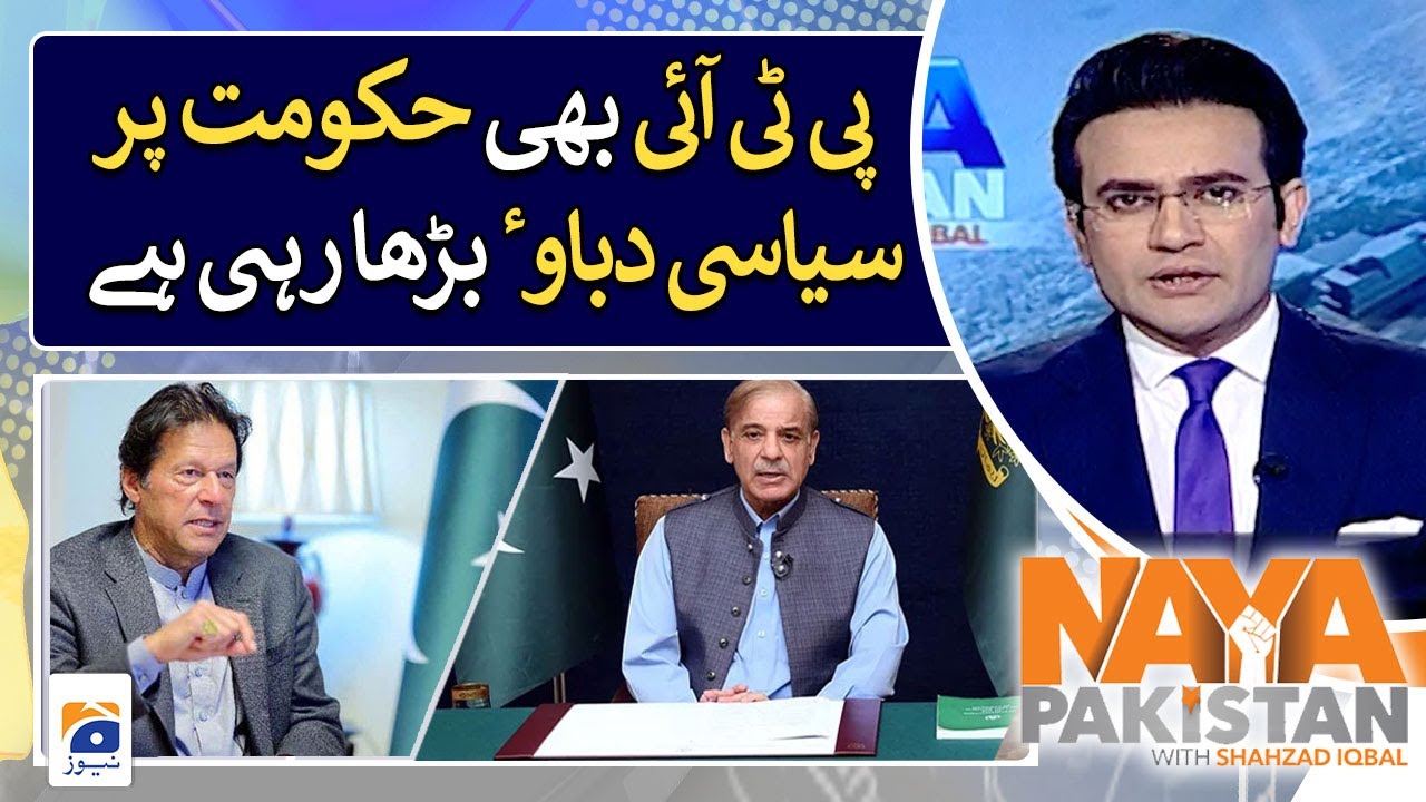 PTI is also increasing political pressure on the government - Naya Pakistan - Top Story