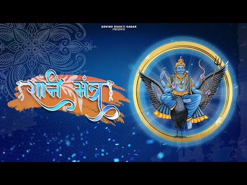 शनि मंत्र - Shani Mantra Lo-Fi Om Nilanjana Samabhasam Ravi Putram Yamagrajam #shanidev #bhaktisong