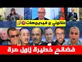 Scandals For The First Time Zainab Al Khayar Taloni Videos Aqawi Chouf TV Tijini And Betr 