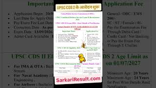 Sarkari Result : SarkariResult.com UPSC CDS 2 online form 2026 #sarkariresult #sarkariresultofficial