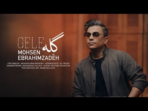 Mohsen Ebrahimzadeh Gele آهنگ زیبای گله از محسن ابراهیم زاده