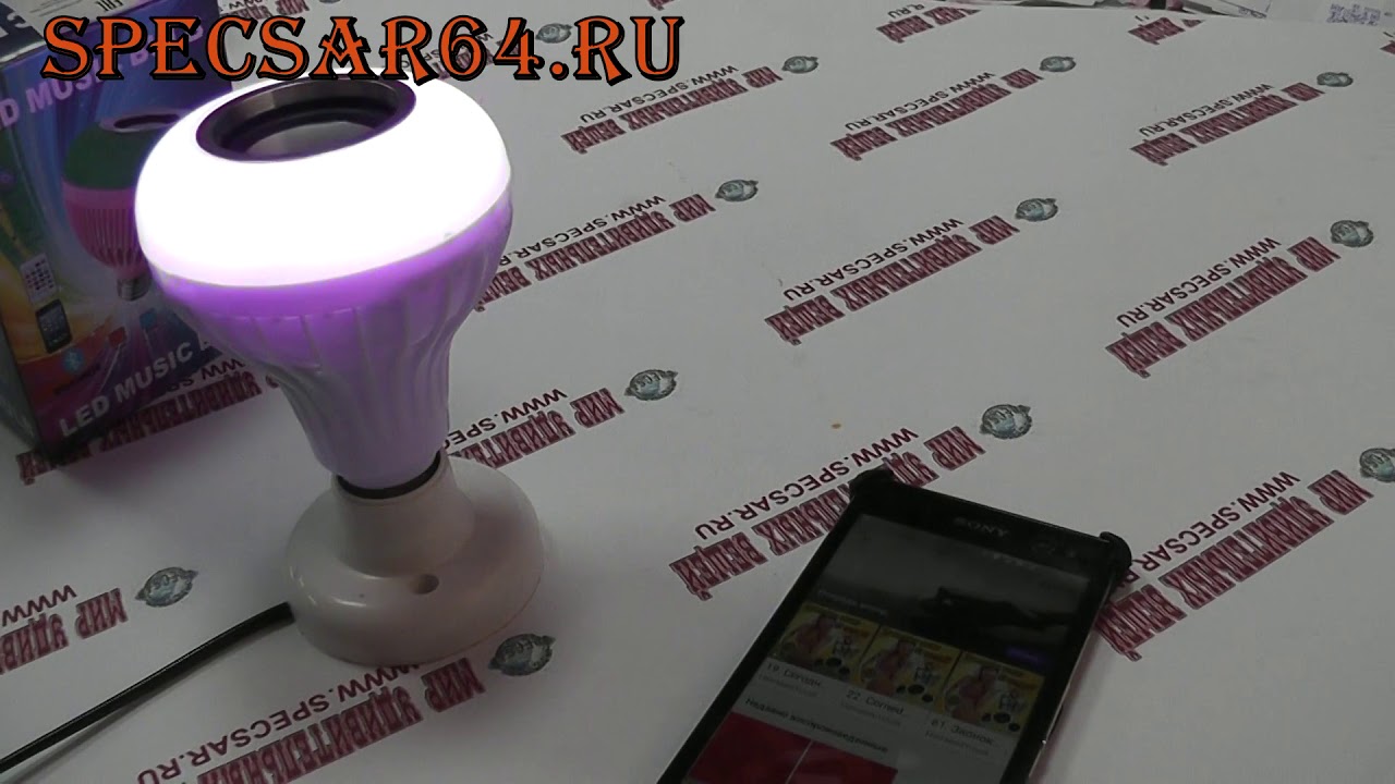 Лампа LED с BLUETOOTH  specsar64.ru