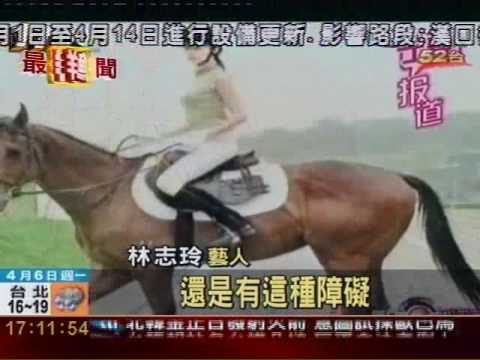 刺陵開拍 林志玲恐馬 周董墊高？