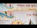 Class 3rd HINDI 1 || पाठ 4,5 चिड़िया कहां रहेगी, नन्हा पौधा | Full Explanation  Ques-Ans EXERCISE