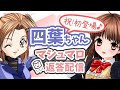 可憐&四葉のマシュマロ返答生配信♪
