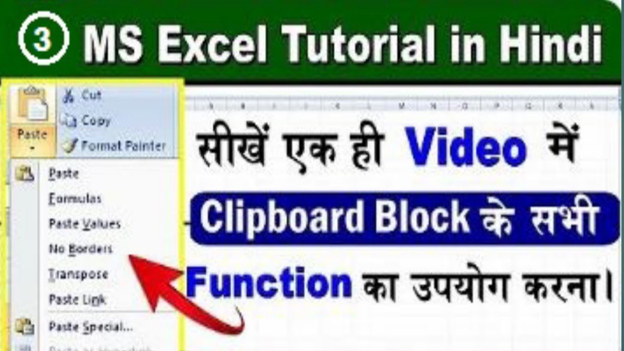 MS_EXCEL Clipboard Block Full Tutorials in Hindi !! Part3 !! Amit