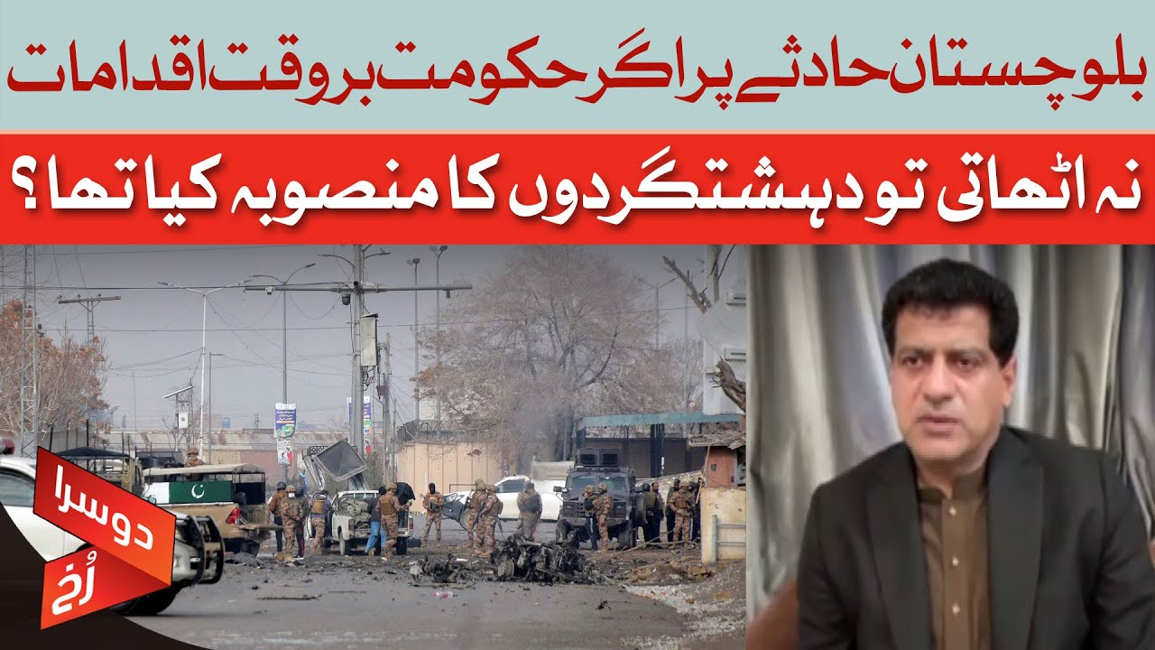 Balochistan Incident: What Was the Terrorists Plan If the Govt Had Not Acted in Time? | Zahoor Ahmed