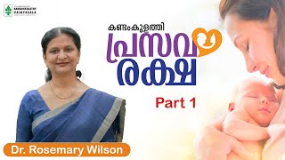 കണ്ടംകുളത്തി പ്രസവരക്ഷ ചികിത്സ | Soothika - Prasava Raksha | Part 1 | Dr. Rosemary Wilson