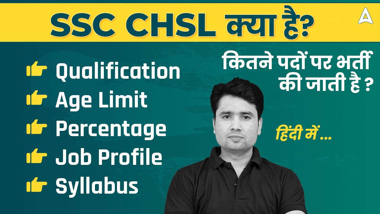 SSC CHSL Kya Hai All Posts Age Qualification Exam Pattern Salary ssc-chsl-kya-hai-all-posts-age-qualification-exam-pattern-salary