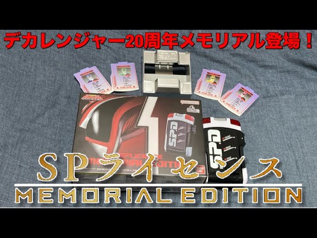 To celebrate the broadcast of Gavan Infinity, a Dekaranger 20th