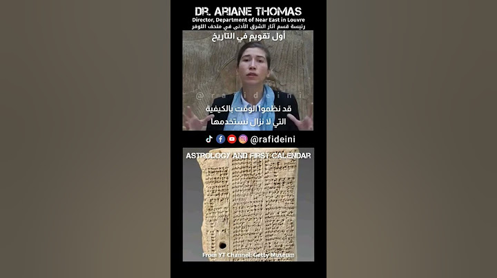 أول تقويم في التاريخ || First Calendar in History
