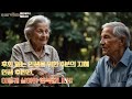 60~70대에 꼭 알아야 할 인생 2막 [여든전에 노후 생활을  행복하게  살자]