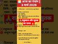 3 March 2026 Panchang Rahu Kaal Sutak Time Today Aaj Ka Panchang