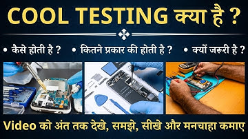 Full explain What is Cool testing Mobile repairing | Cool testing क्या होता है