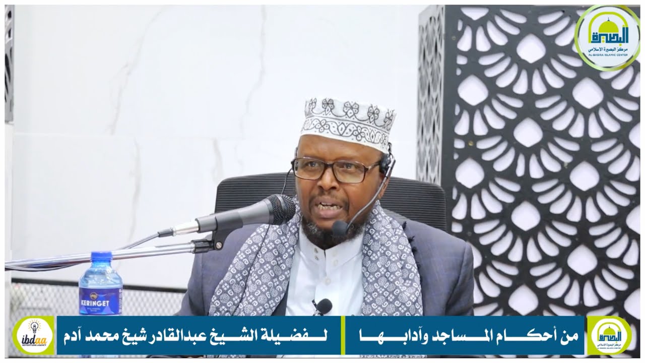 • Waxyaabo Ka Mid Ah Aadaabta Masaajidka┇Qaybta 1aad┇🇰🇪  ¹⁴⁴⁷ ⁻ ²⁰²⁵ ᴴᴰ┇Sheekh Cabdulqaadir Cukaasha